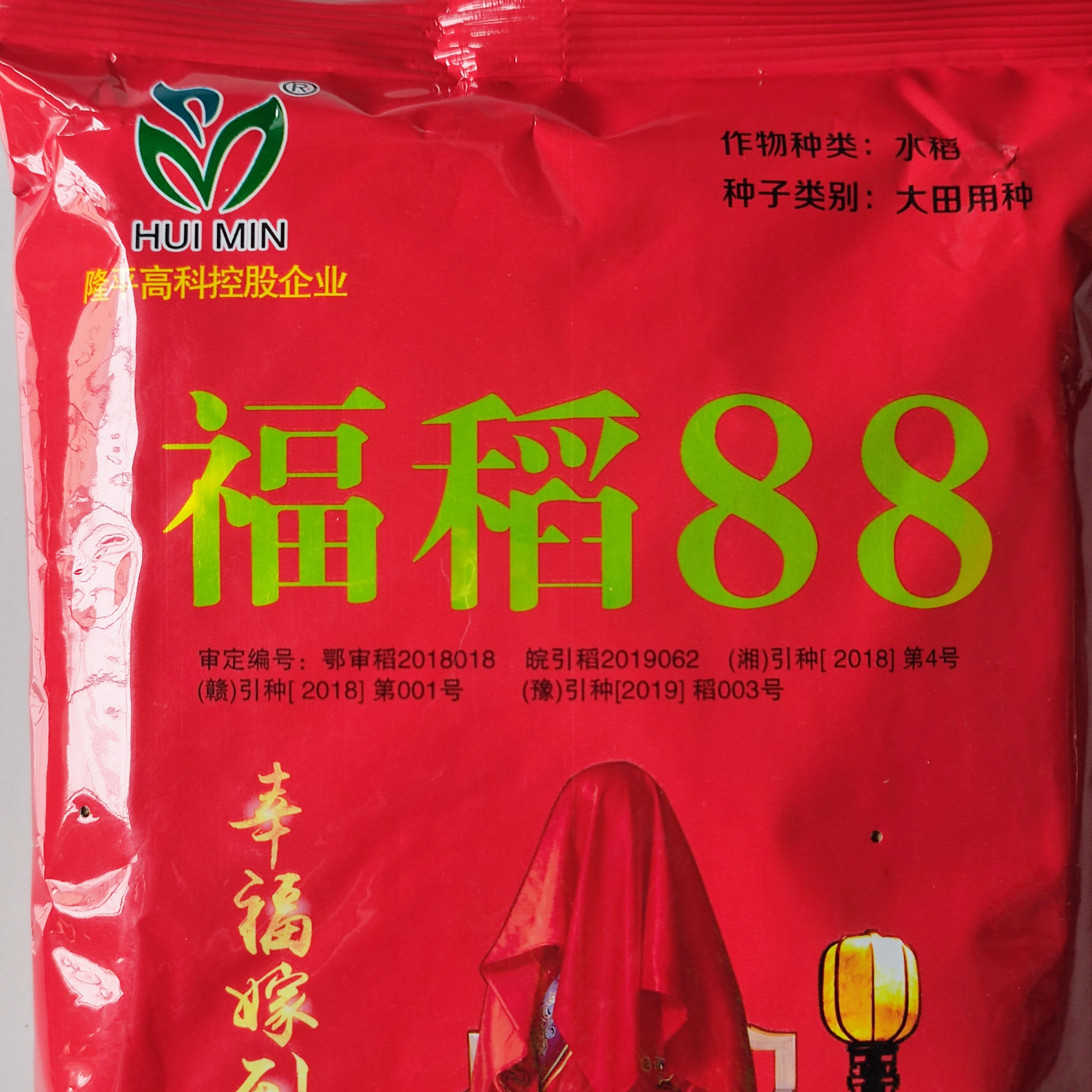 隆平高科大田用种福稻88水稻种子杂交长粒稻谷种一级中稻