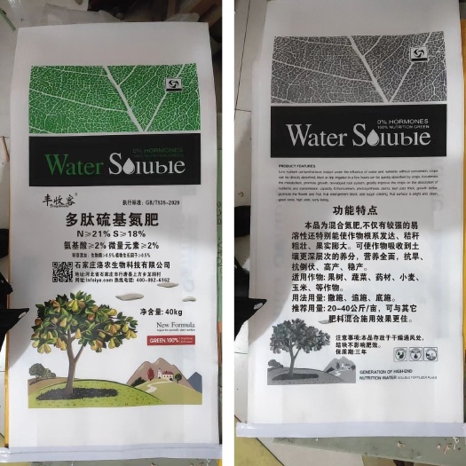 行唐县多肽硫基氮肥   优质氮肥批发零售