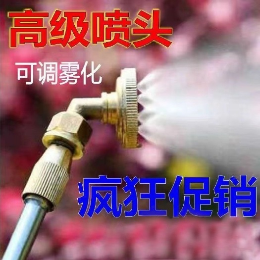 义乌市电动喷雾器配件大全八孔打药喷头通用型农用高压纯铜加厚细腻雾化