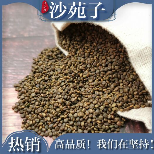 安国市沙苑子 正品保证 中药材 健康至上 莫贪便宜 【包邮】