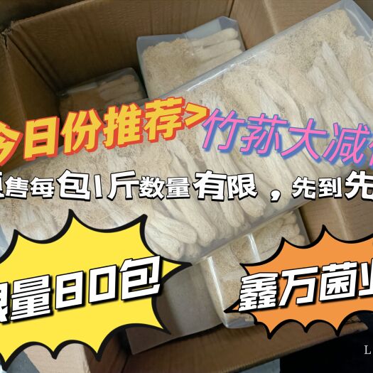 古田县【预售】竹荪500g一包低至90数量有限，先到先得