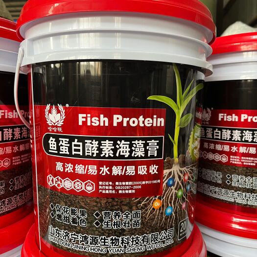 汶上县鱼蛋白酵素海藻膏甲壳素海藻肥