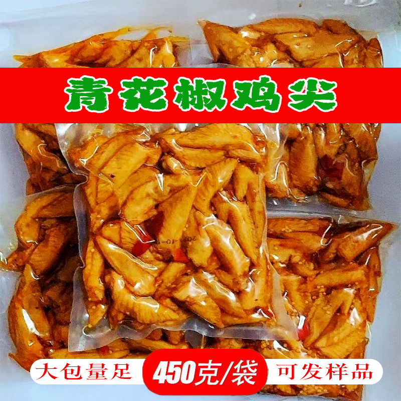 五香鸡尖，麻辣鸡翅，冷吃鸡尖，青花椒鸡翅，四川重庆特色小吃