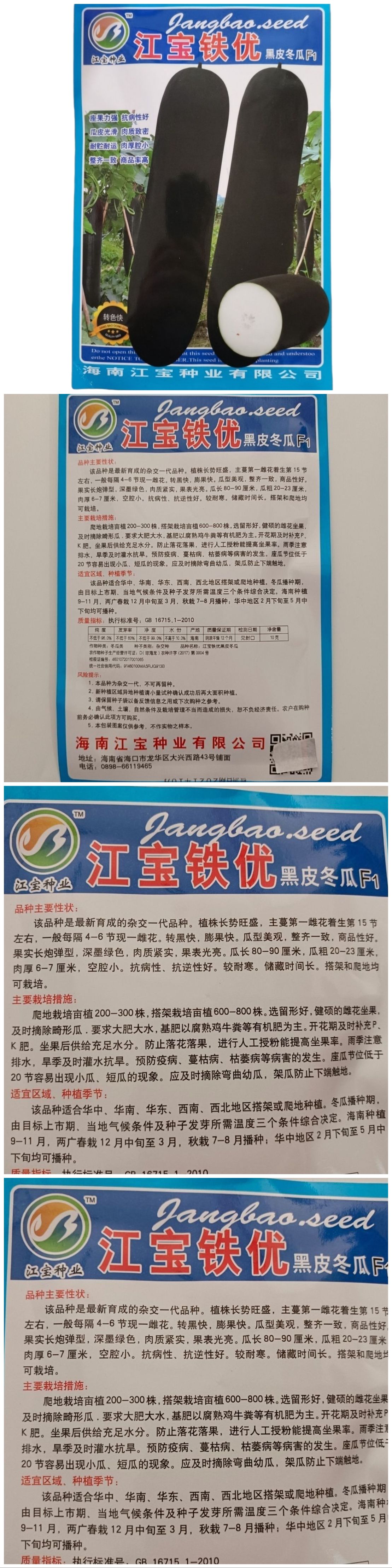 正源利農(nóng)墨麗冬瓜種子中熟黑皮冬瓜抗性強耐貯運原裝正品200粒