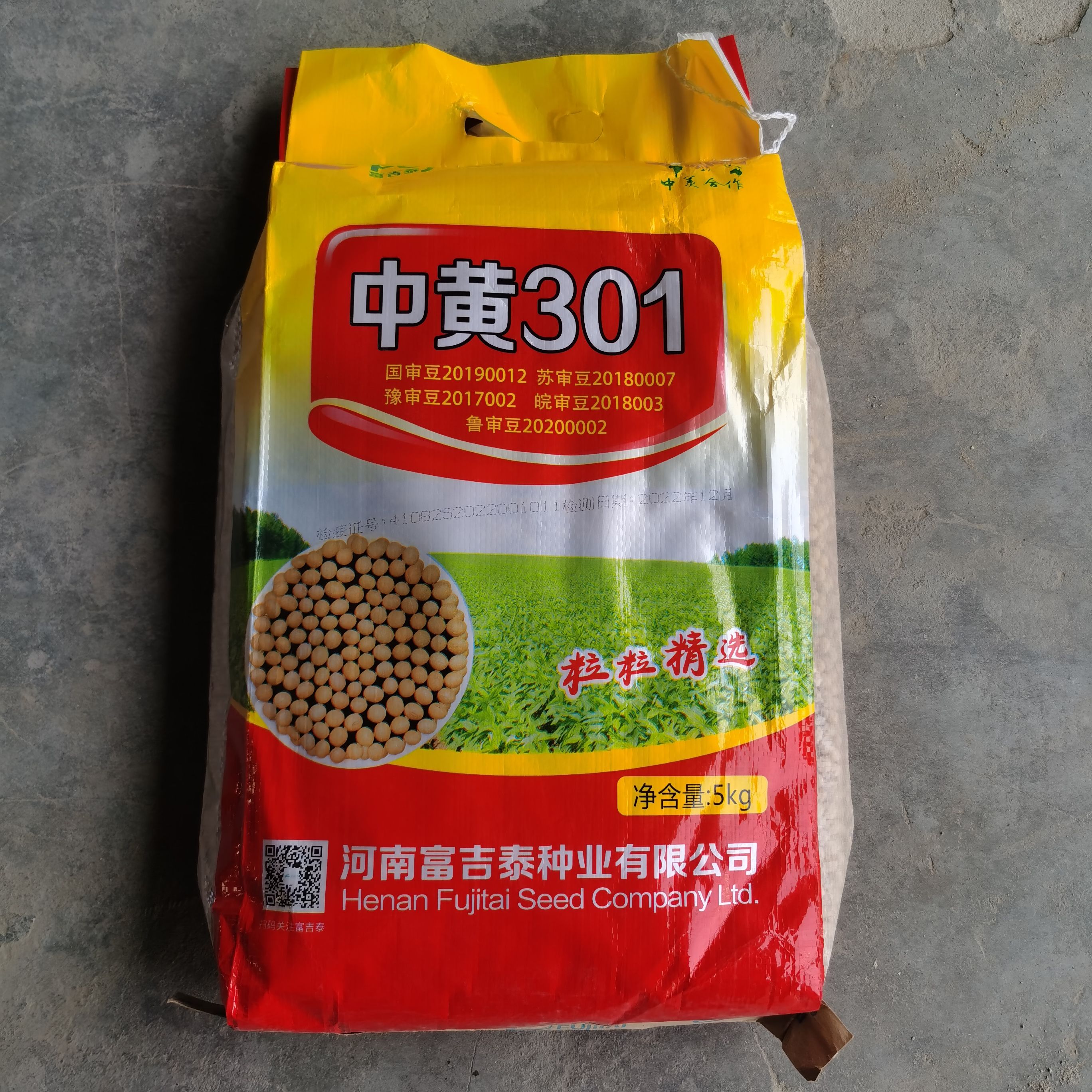 尉氏县中黄301豆种：早熟、抗病抗倒、耐高温、结荚密、适应广。