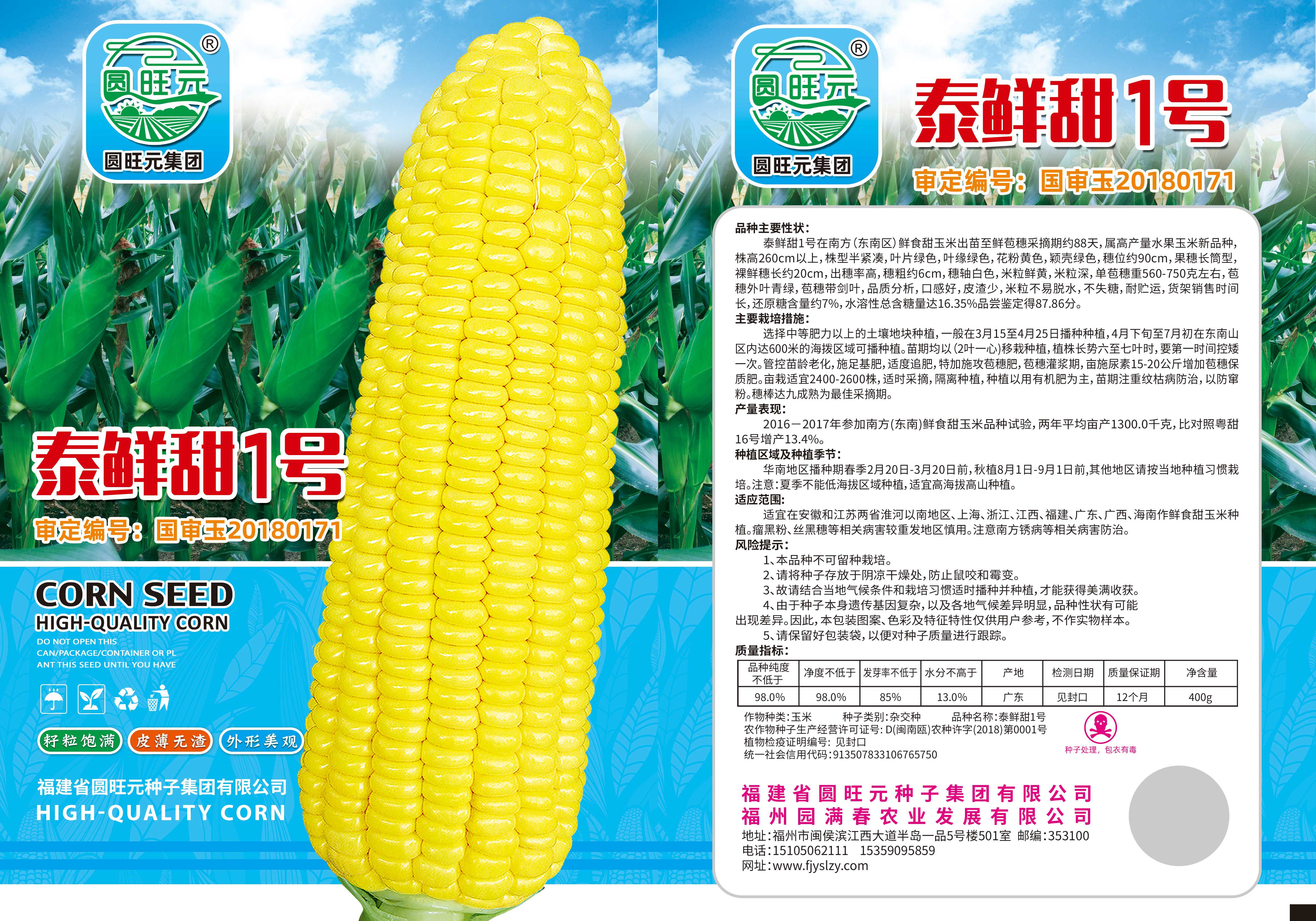 建瓯市泰系玉米种子