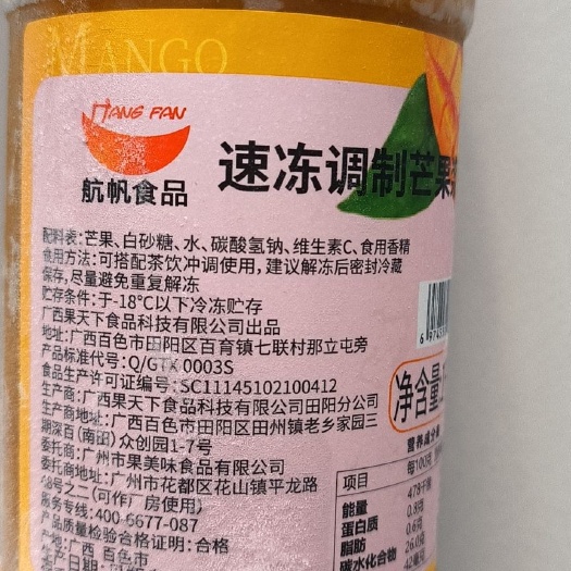 深圳冷冻芒果酱，奶茶专用