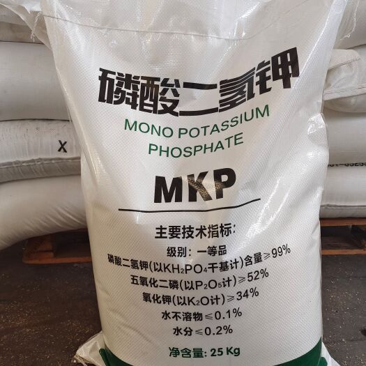 济南现货批发磷酸二氢钾99含量全水溶肥叶面喷施滴管用磷酸二氢钾