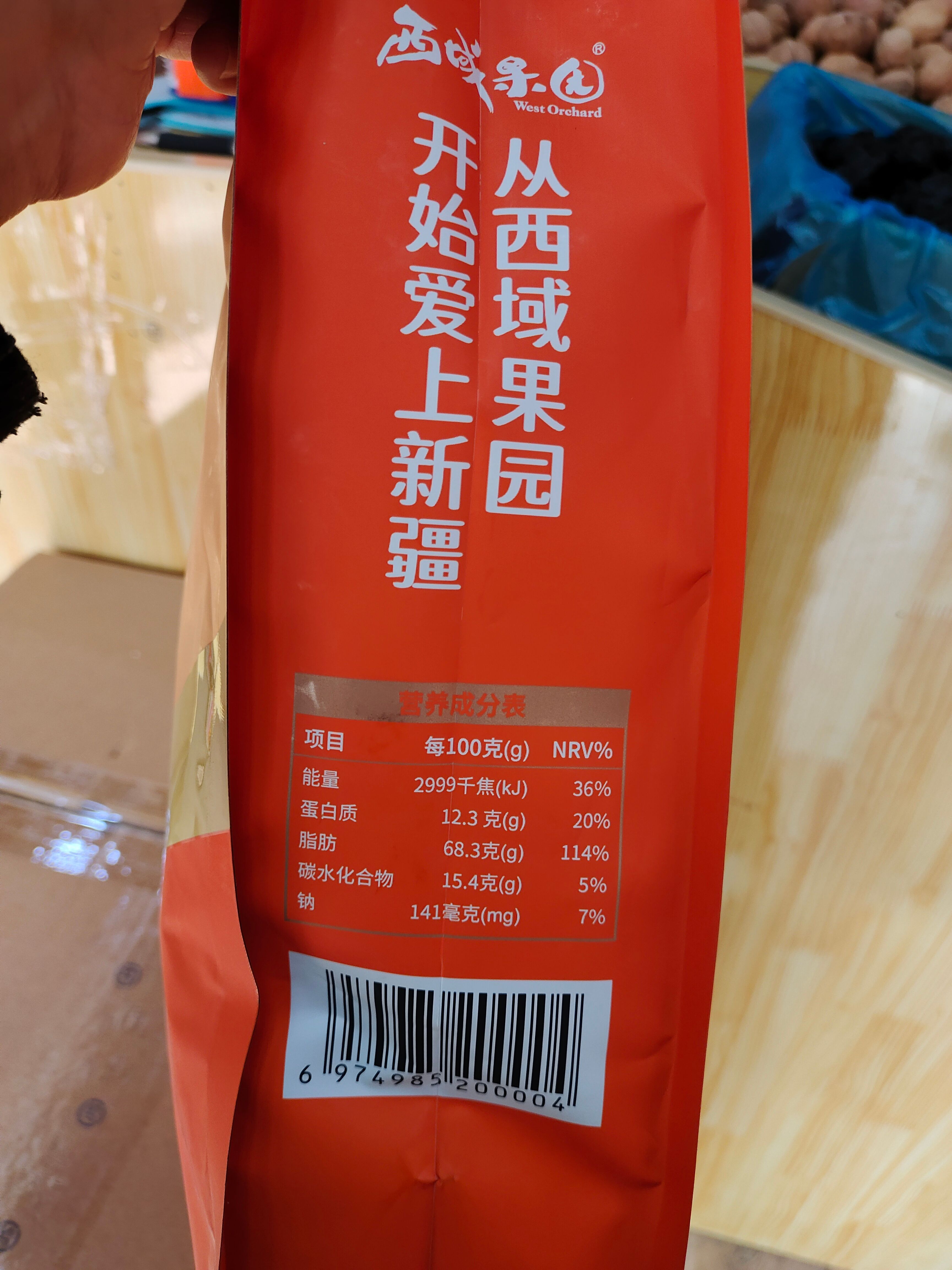 新疆薄皮烤核桃草本味5斤 口感可以