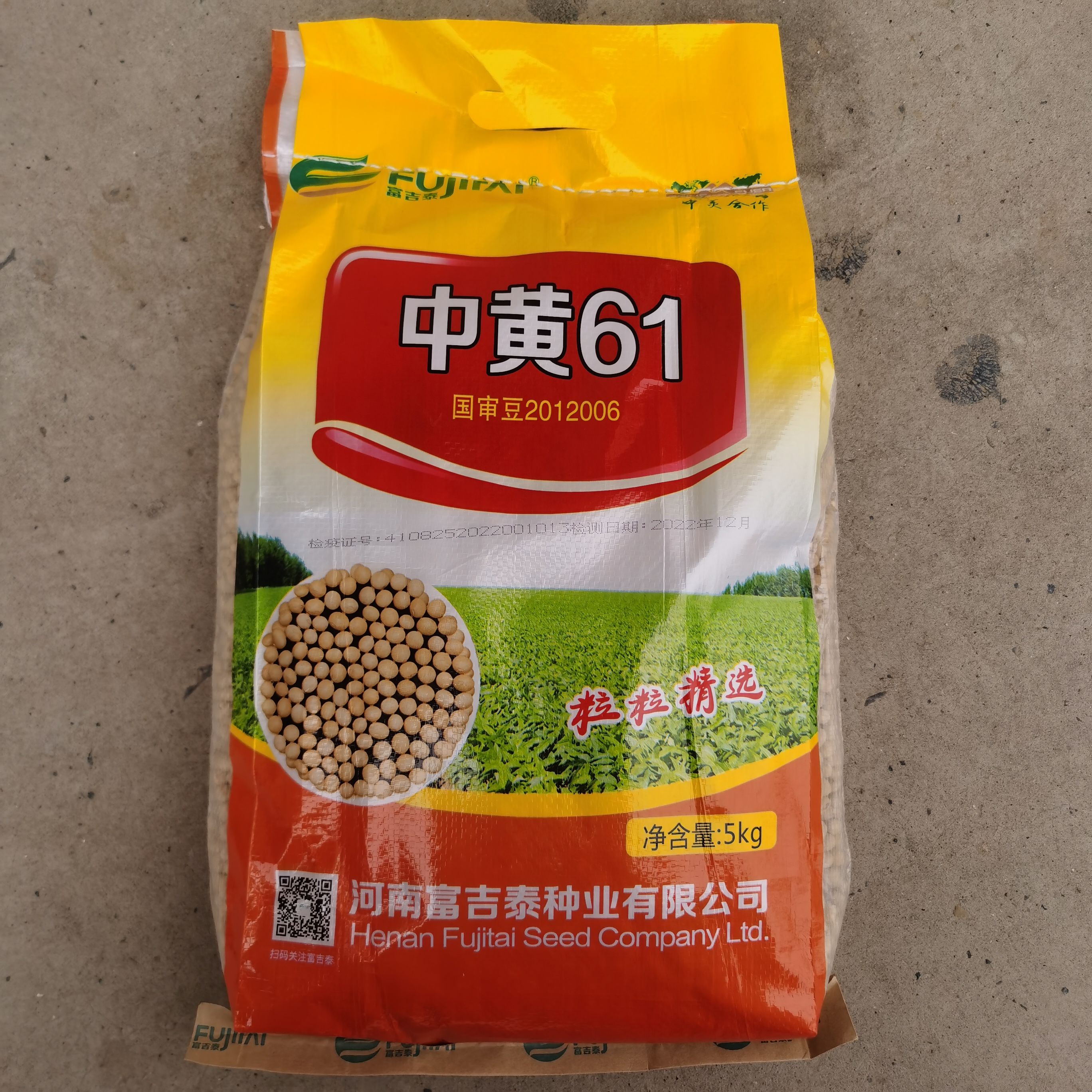 尉氏县中黄61豆种：籽粒大、中早熟、抗病抗倒、优质。