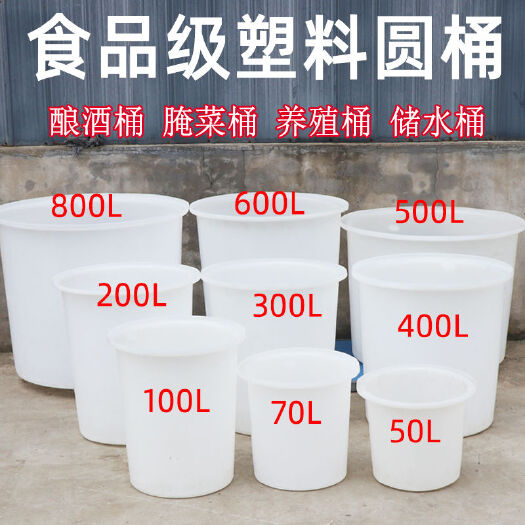容县加厚牛筋塑料水桶食级家用储水圆桶酿酒腌菜胶桶大号耐用带盖子