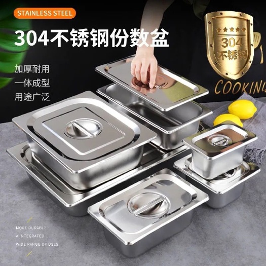 不锈钢盆带盖子304份数盆长方形菜盆麻辣烫食堂快餐自助批发方