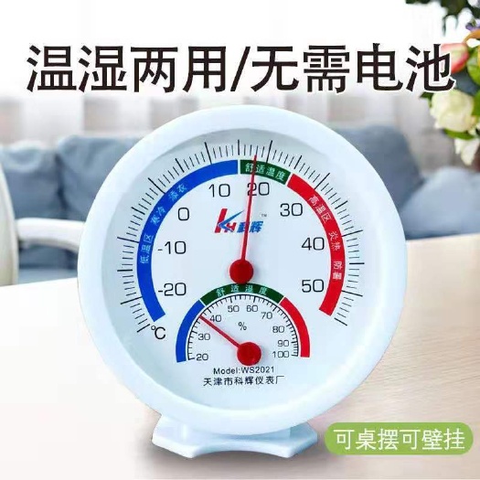 高精度温湿度计室内温湿度表指针精准刻度清晰桌摆式温湿度计