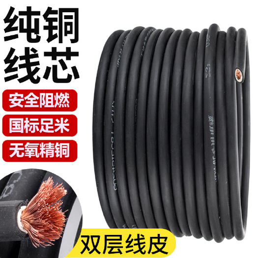 电焊机焊把线电焊线国标电缆线16 25 35 50 70平方