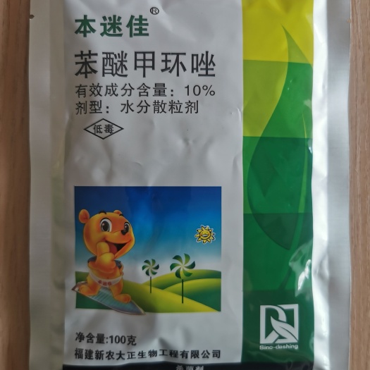 文成县本迷佳10%苯醚甲环唑西瓜炭疽病杀菌剂