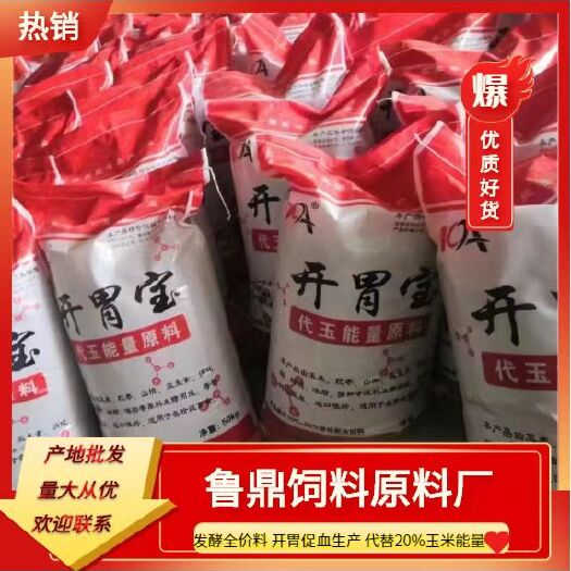 开胃宝