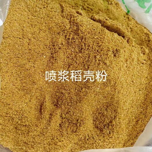 石家庄喷浆稻壳粉 蛋白25 水分13 用于饲料载体填充降低成本！