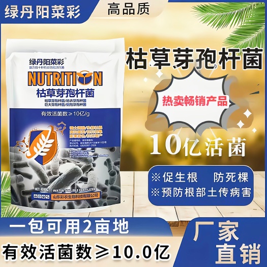 青州市枯草芽孢桿菌復(fù)合型微生物菌肥防根腐爛根青枯瘁倒生根壯根抗重茬