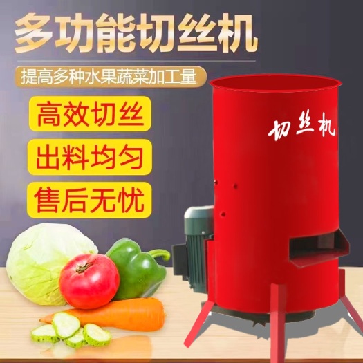 养殖切菜机碎菜机电动刨丝机擦丝机多功能切丝机果蔬切碎机