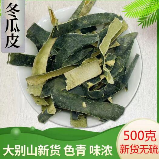 亳州新货冬瓜皮干 冬瓜皮 可打粉  无硫新货 常年加工 量大从优