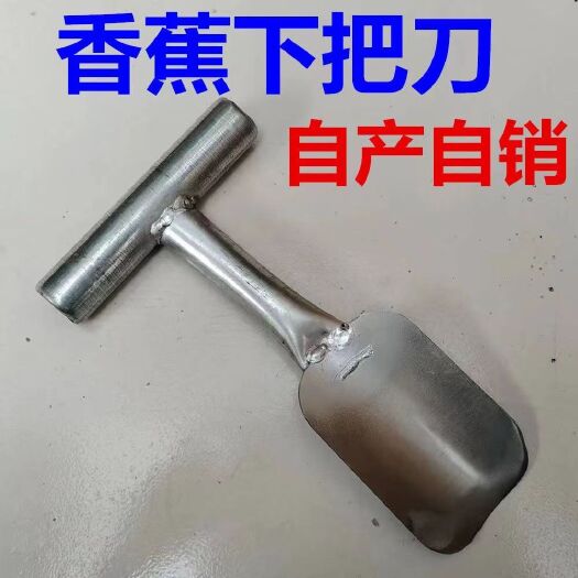 连云港香蕉下把刀香蕉刀香蕉专用下把刀香蕉铲香蕉工具