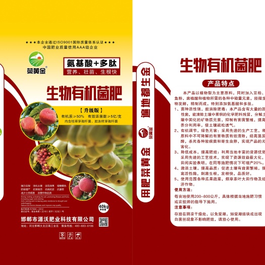 生物有机菌肥（氨基酸+多肽）升级版 5亿菌，枯草芽孢杆菌