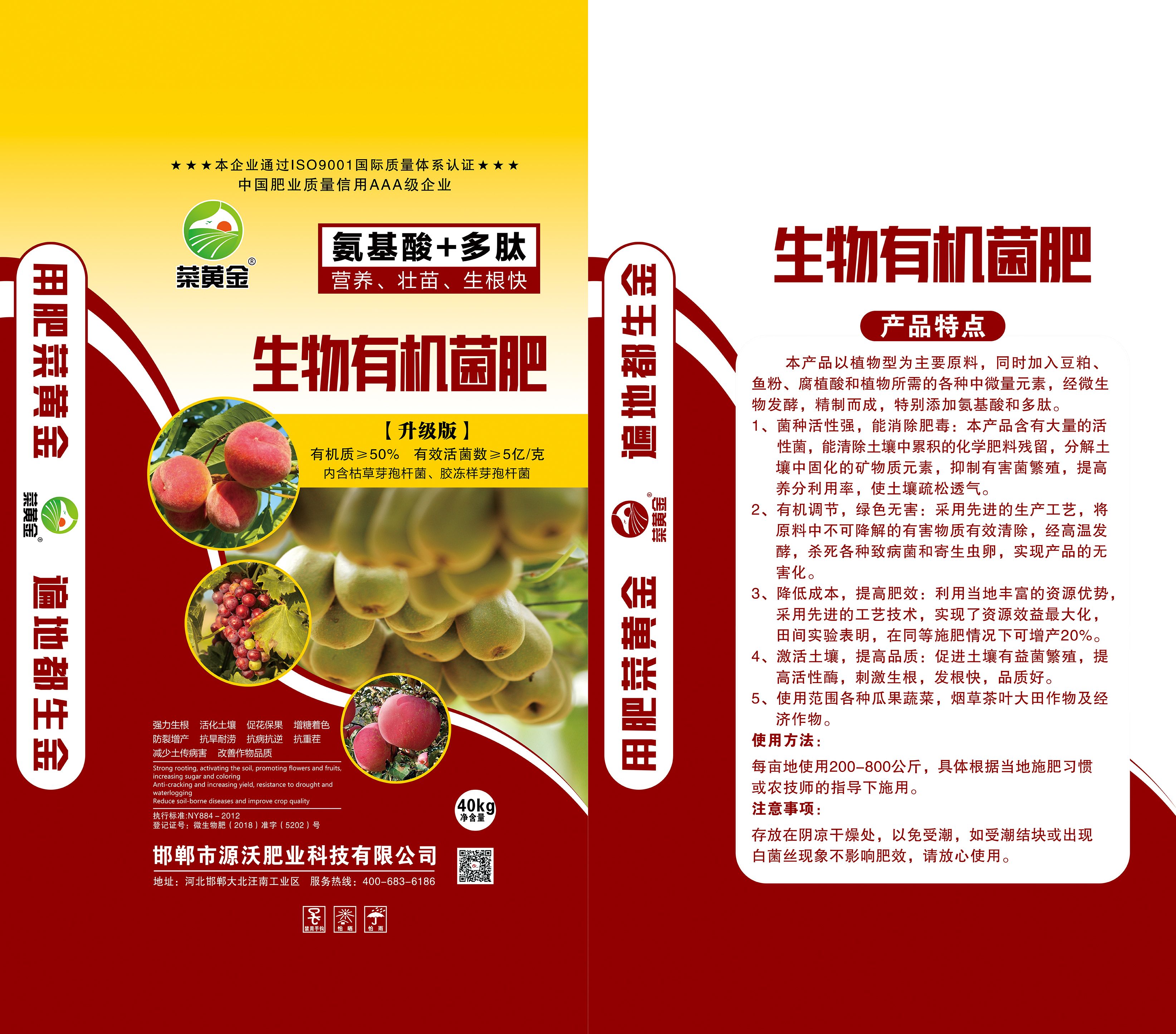 生物有机菌肥（氨基酸+多肽）升级版 5亿菌，枯草芽孢杆菌