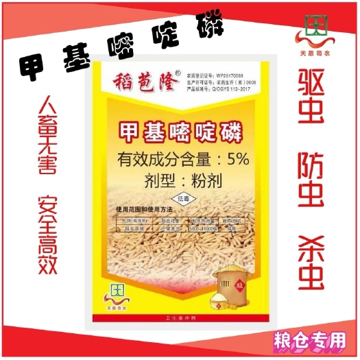 重庆市甲基嘧啶磷储粮专用