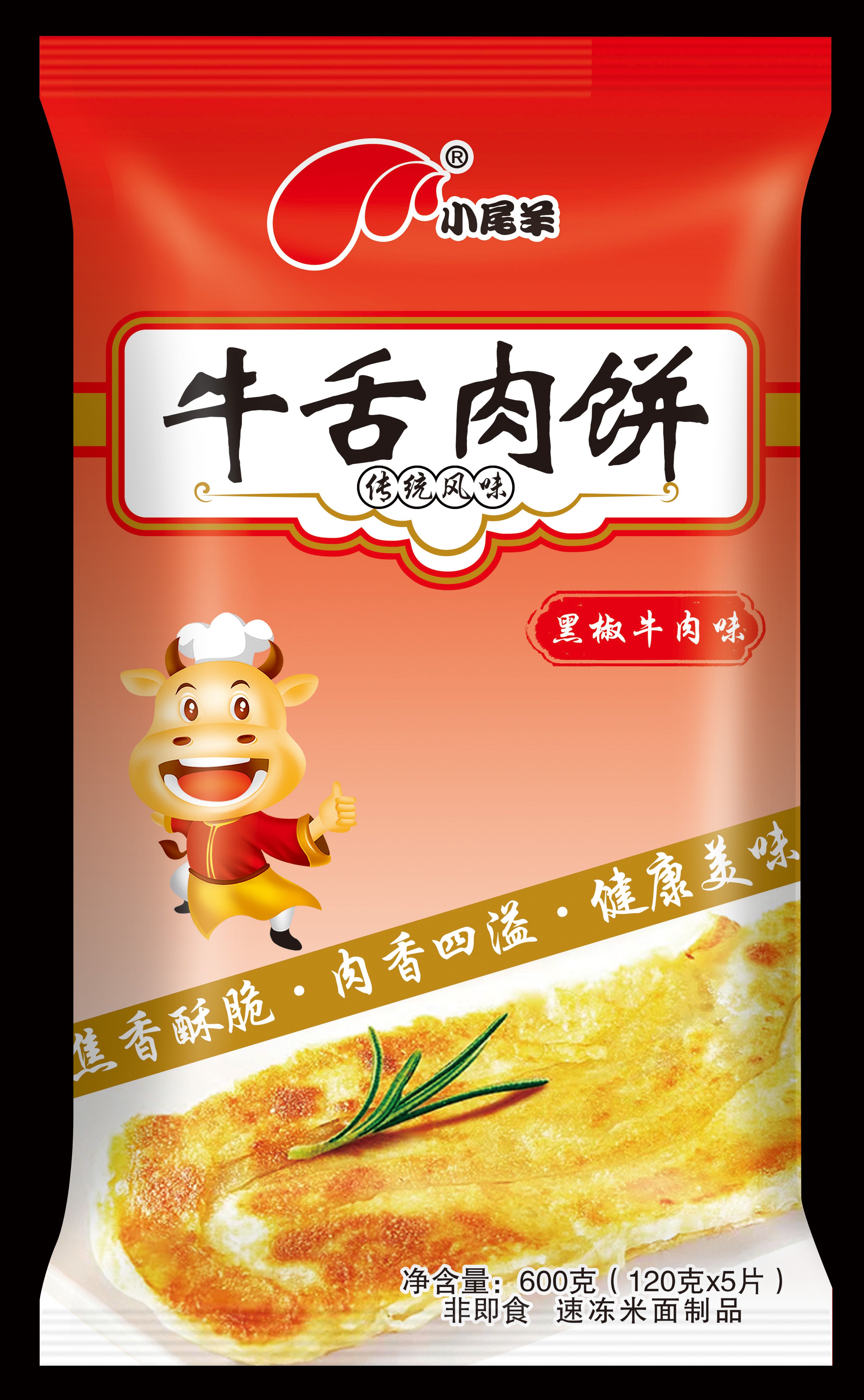 牛肉馅饼 牛舌饼