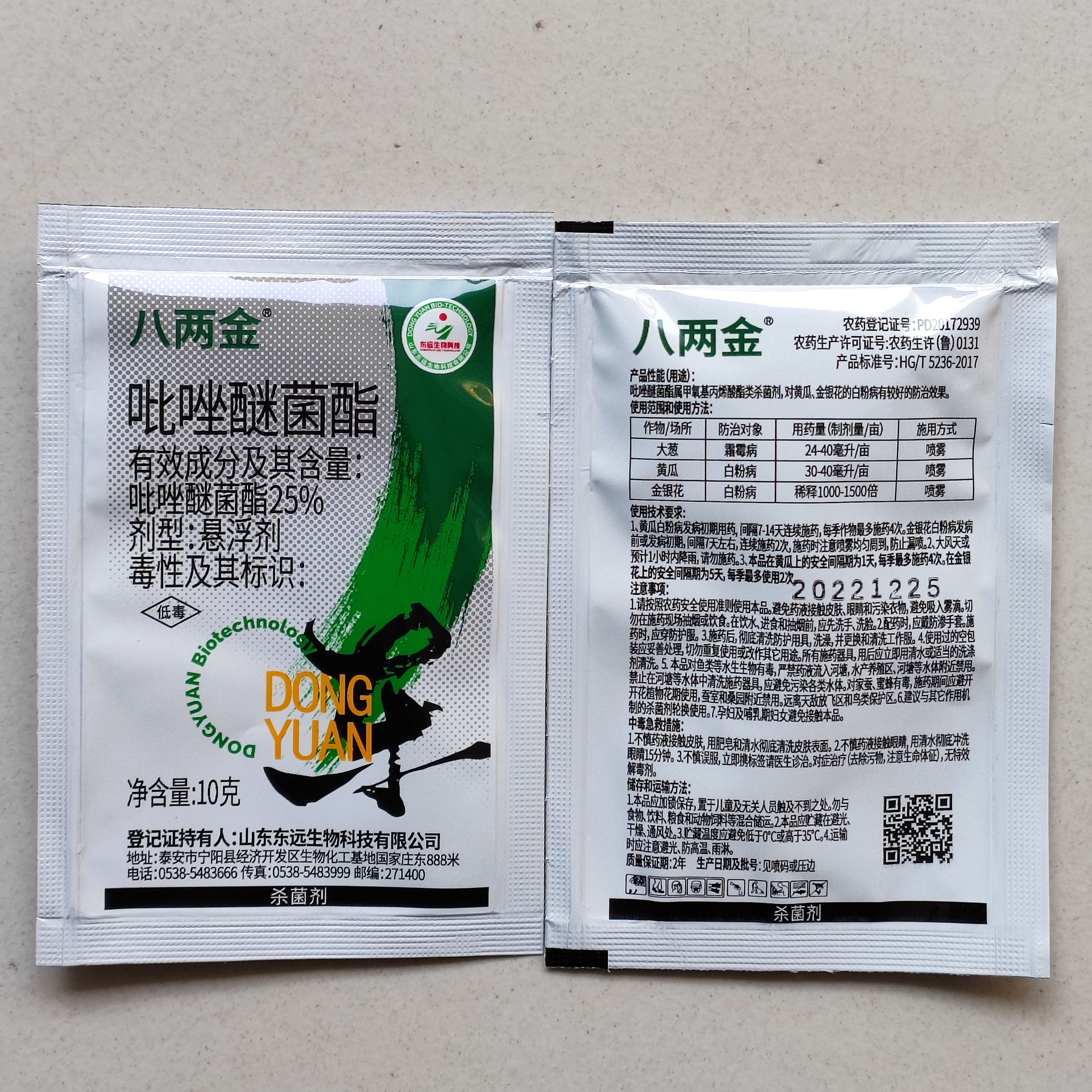 郑州25%吡唑醚菌酯10克黄瓜金银花白粉病大葱霜霉病杀菌剂农药