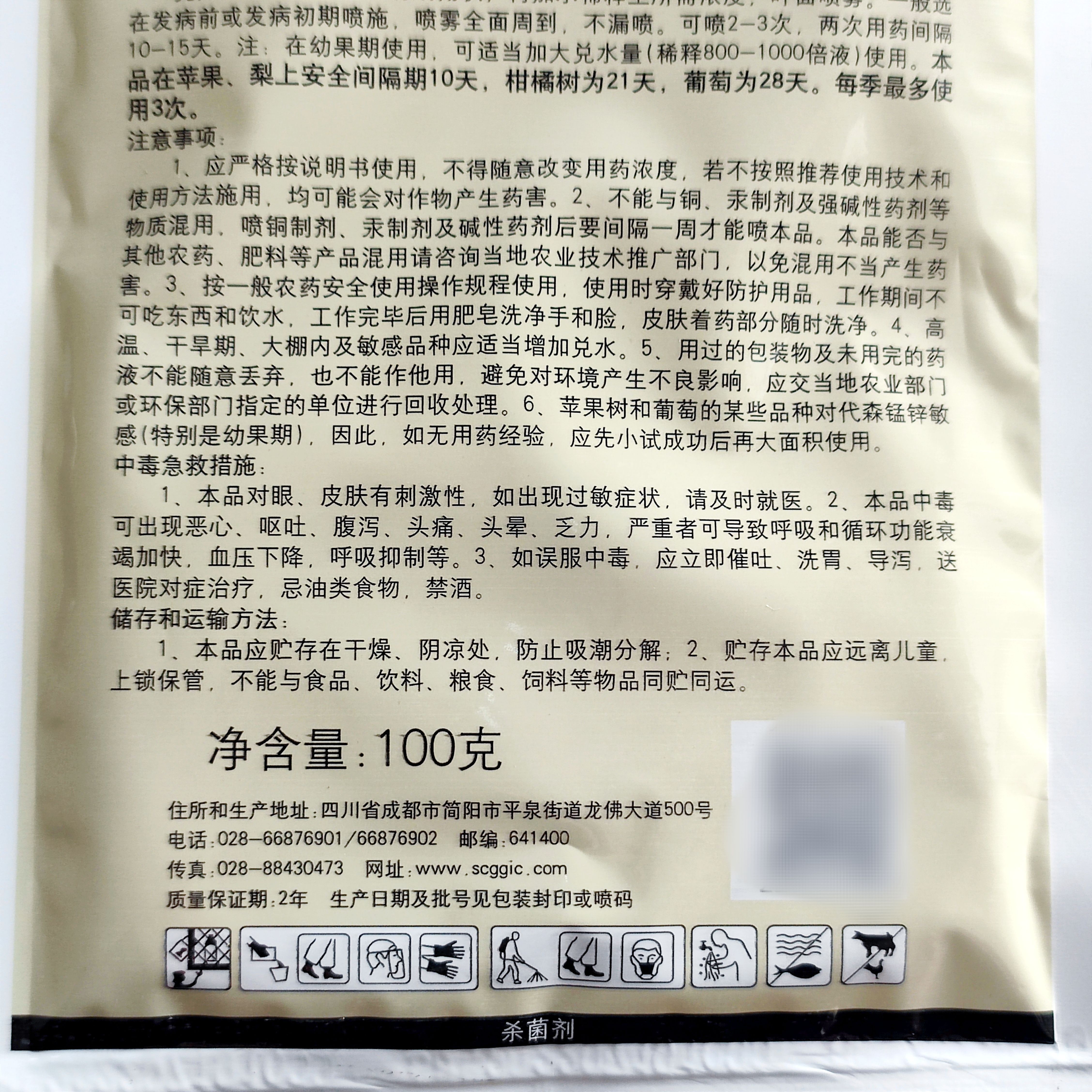 80%代森锰锌柑橘果树黑星病疮痂病黑痘病斑点落叶病