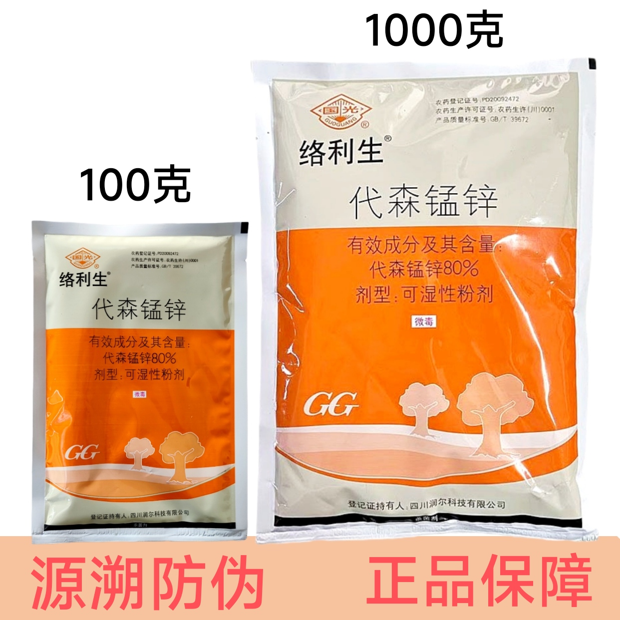 80%代森锰锌柑橘果树黑星病疮痂病黑痘病斑点落叶病