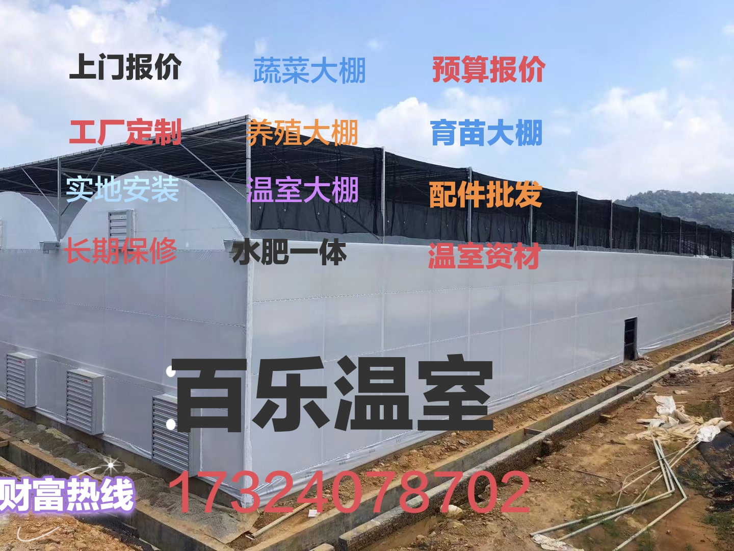 百樂溫室設(shè)備