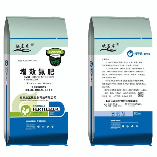 行唐县增效氮肥
