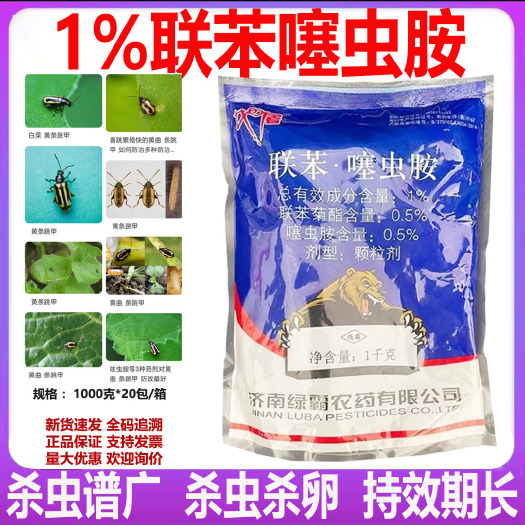 潍坊绿霸1%联苯噻虫胺杀虫剂农药黄条跳甲蚜虫土蚕金针虫飞虱蓟马蔗