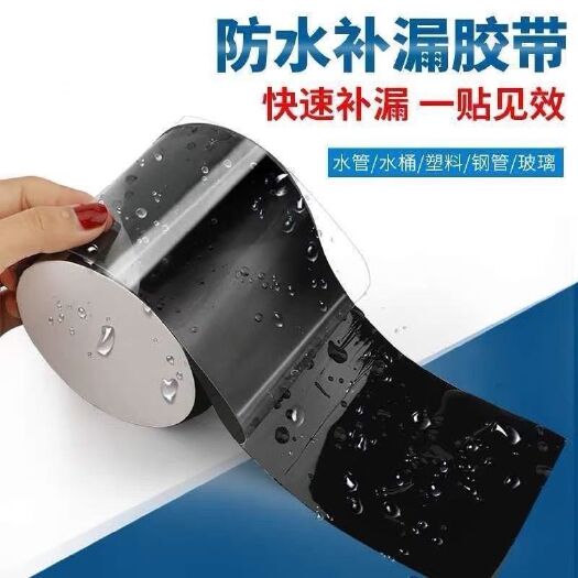 连云港水管补漏防水胶带高粘度强力防水贴能防漏水胶带水管漏水补漏贴