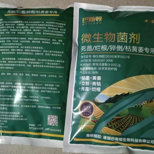 广州微生物菌剂死苗猝倒枯黄萎专用，蔬菜，果蔬，豆类，瓜类棉花