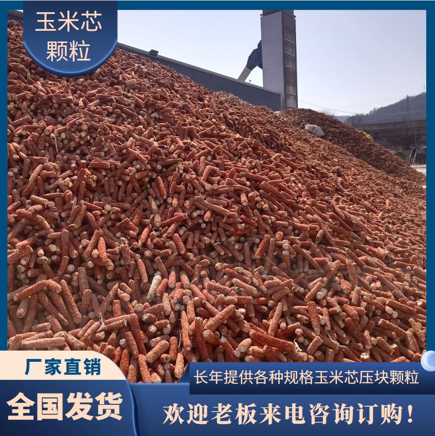 富县常年供应玉米芯颗粒 食用菌培养料