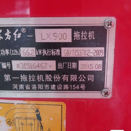 颍上县整车漂亮，喜欢联系我，15年东方红900，国二大磅四缸发动机