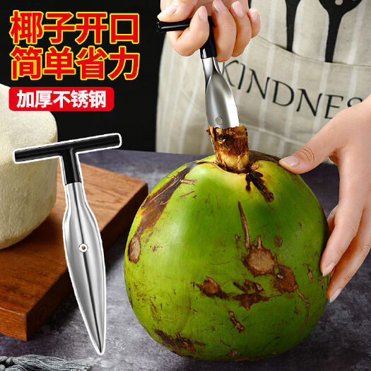 连云港开椰子器椰子开孔开口器椰子开壳器椰子刀壳工具椰青开孔开口器