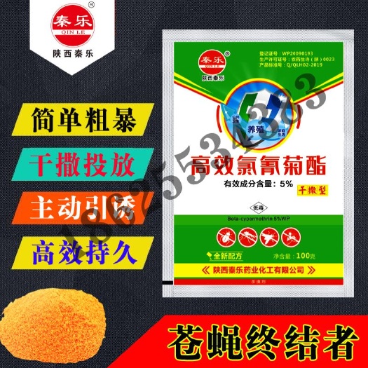 运城蚊蝇克星，苍蝇药，喷洒干撒！拳头产品，整件齐全！欢迎选购