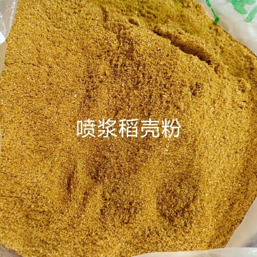 石家庄喷浆稻壳粉