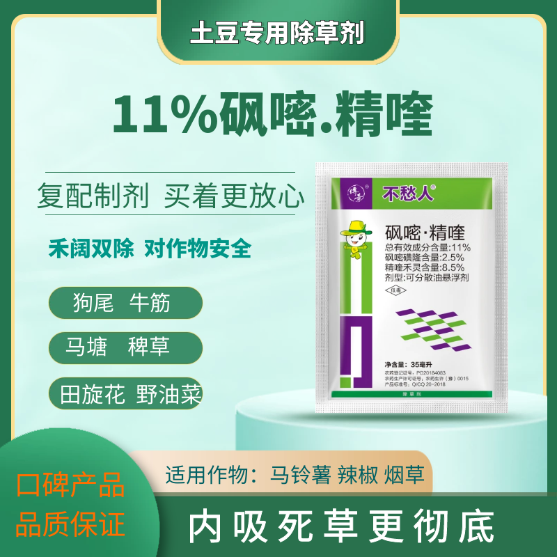马铃薯  土豆 禾阔双除除草剂安全高效