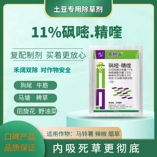郑州马铃薯  土豆 禾阔双除除草剂安全高效