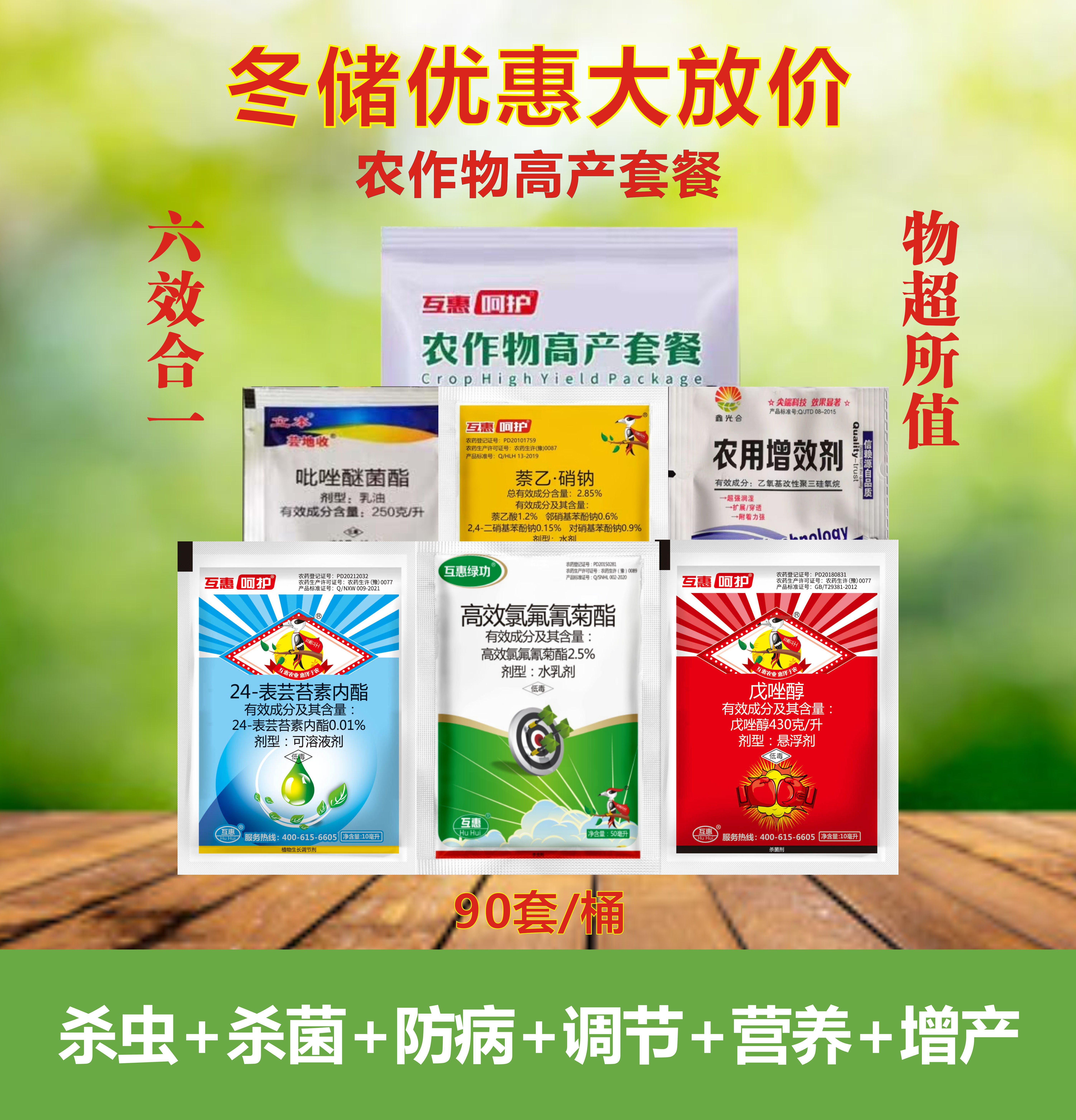 农作物杀虫防病营养增产套餐 小麦