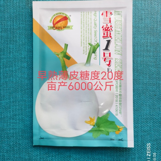 扶沟县雪蜜1号F1白皮白肉甜瓜种子圆形糖20度500g一800