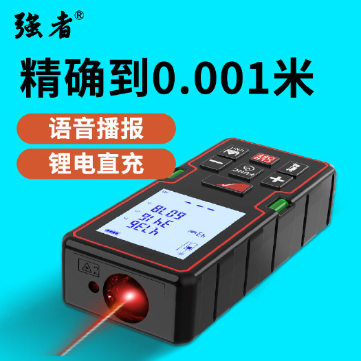 连云港强者测距仪高精度手持式红外线全自动测量尺多功能电子尺激光尺子