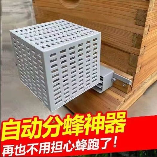 连云港中蜂自动收王分蜂器,除雄蜂器,导王管,隔王片,多功能自动分