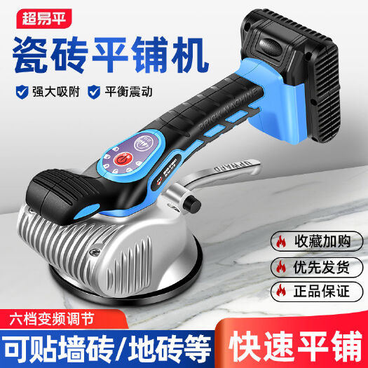 连云港超易平瓷砖平铺机大功率K8工具贴瓷砖器铺地板砖震动振动贴砖