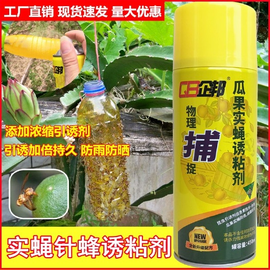 郑州企邦瓜果实蝇针蜂诱粘剂果蝇诱捕剂引诱剂诱捕器果园果树针蜂诱黏